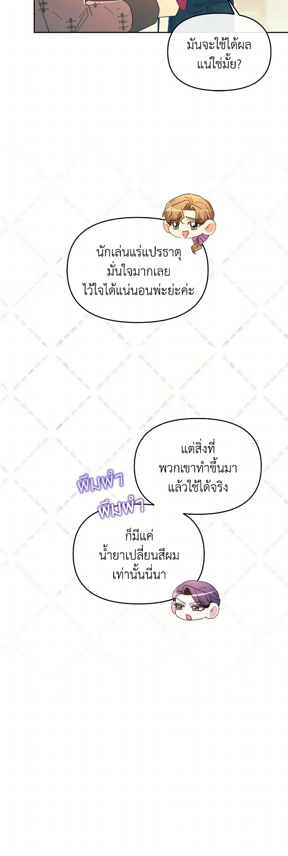 The Villainess's Dazzling Debut page 36