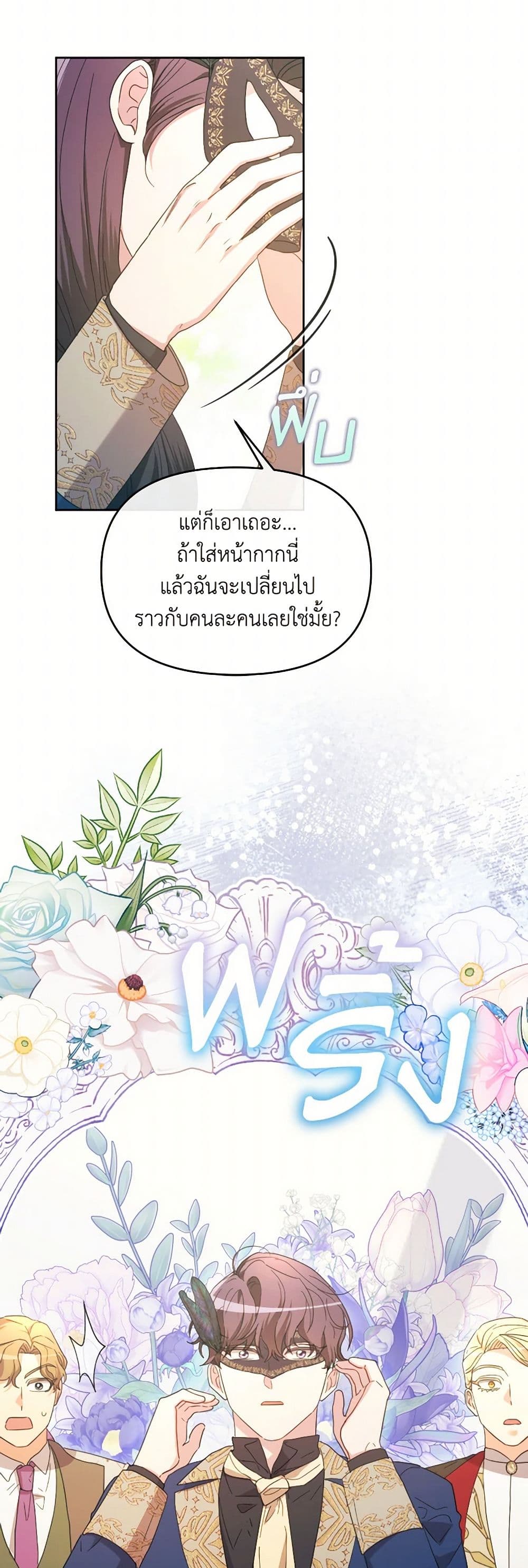 The Villainess's Dazzling Debut page 37
