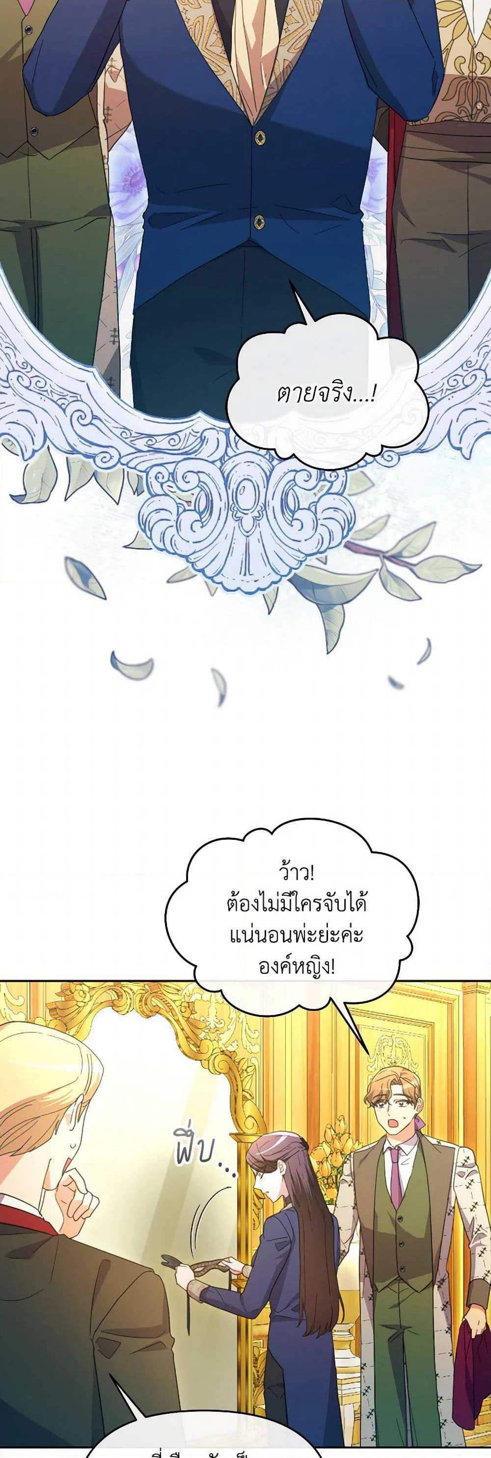 The Villainess's Dazzling Debut page 38