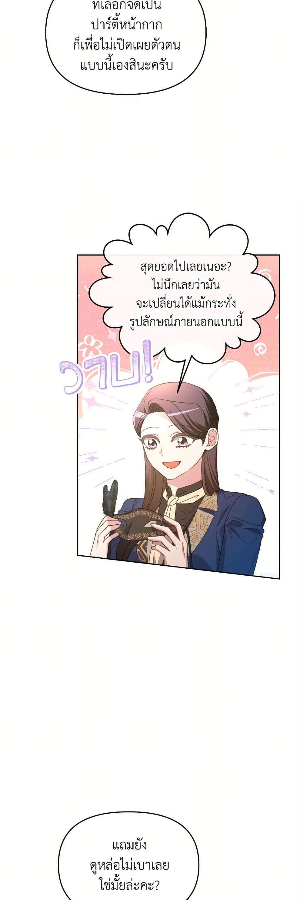 The Villainess's Dazzling Debut page 39