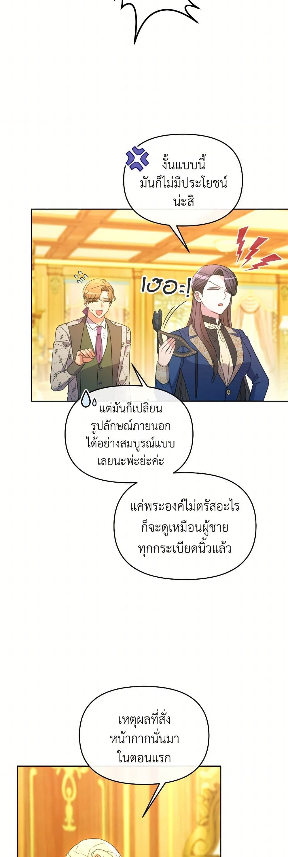 The Villainess's Dazzling Debut page 41
