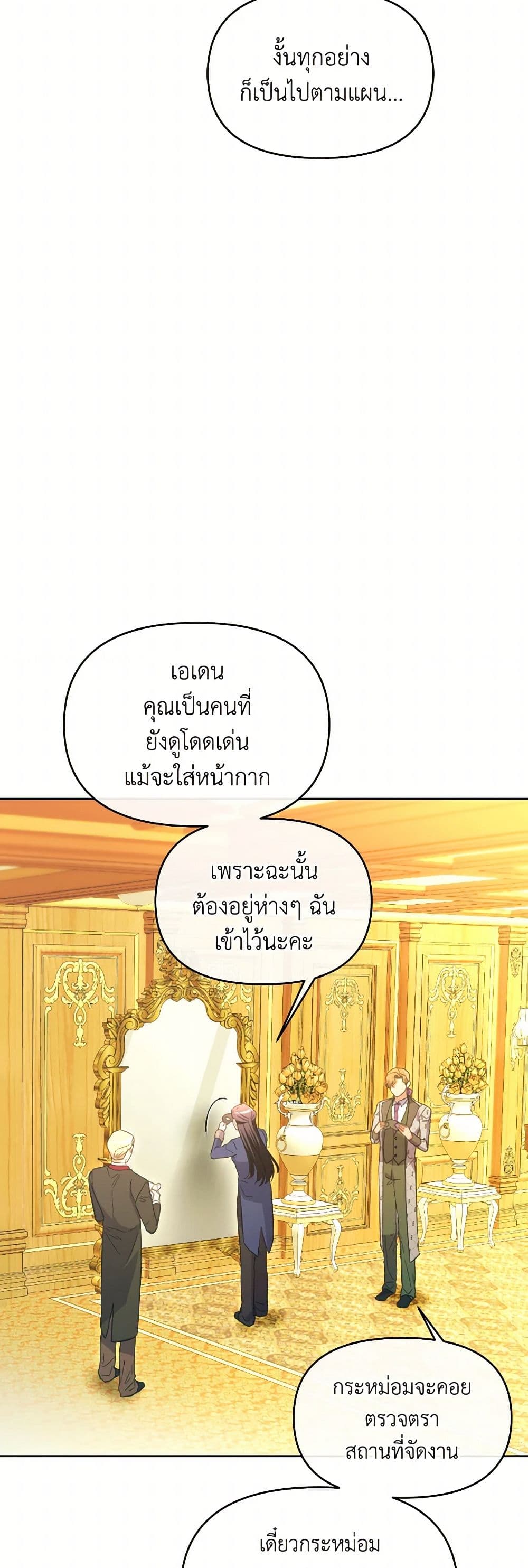 The Villainess's Dazzling Debut page 43