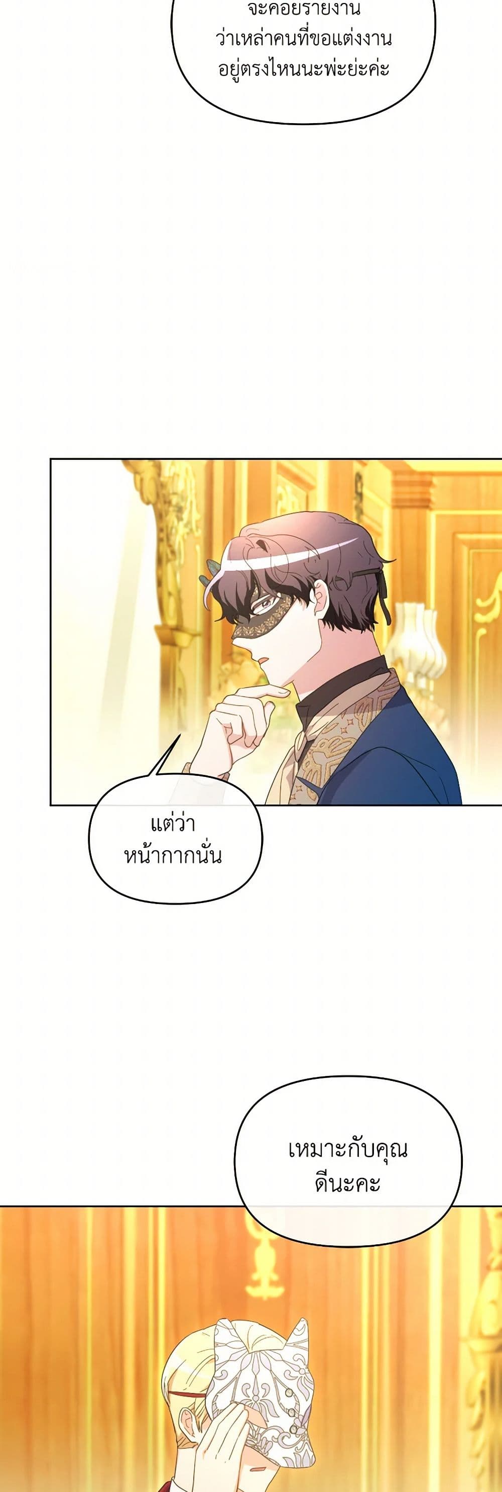 The Villainess's Dazzling Debut page 44
