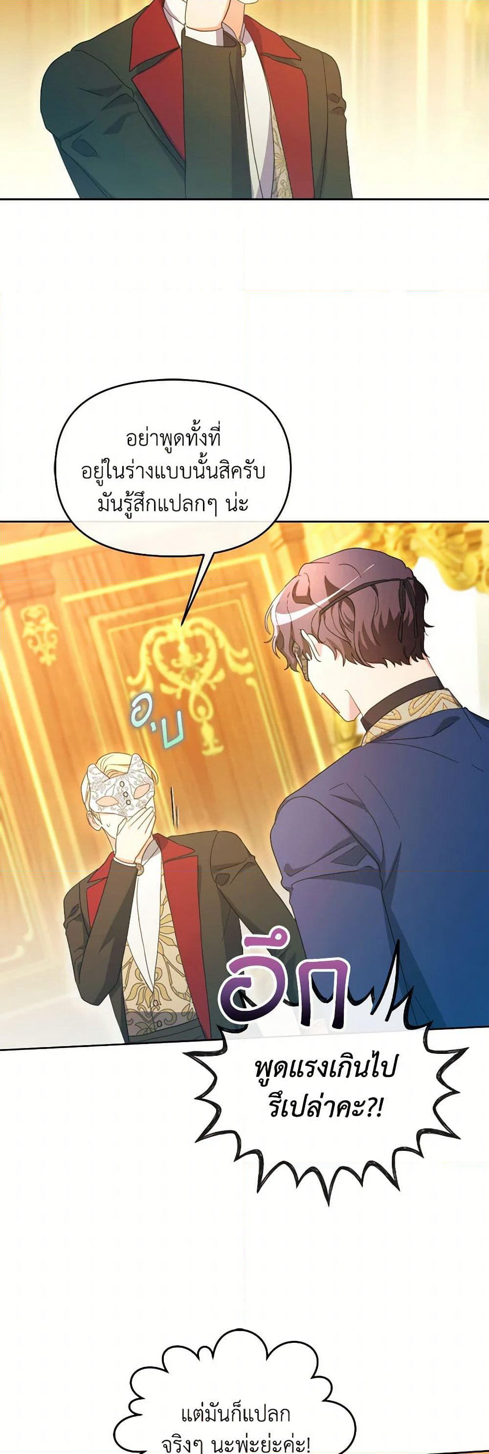 The Villainess's Dazzling Debut page 45