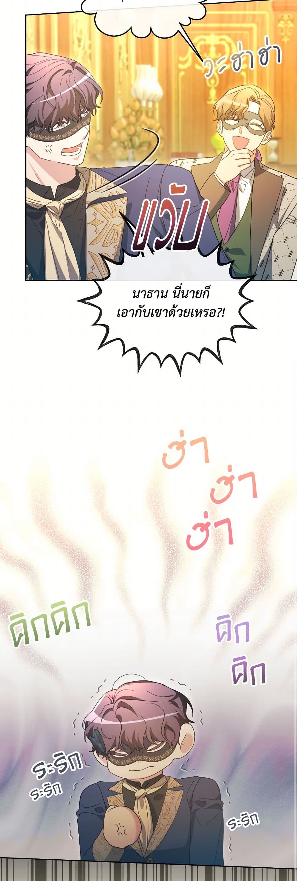 The Villainess's Dazzling Debut page 46