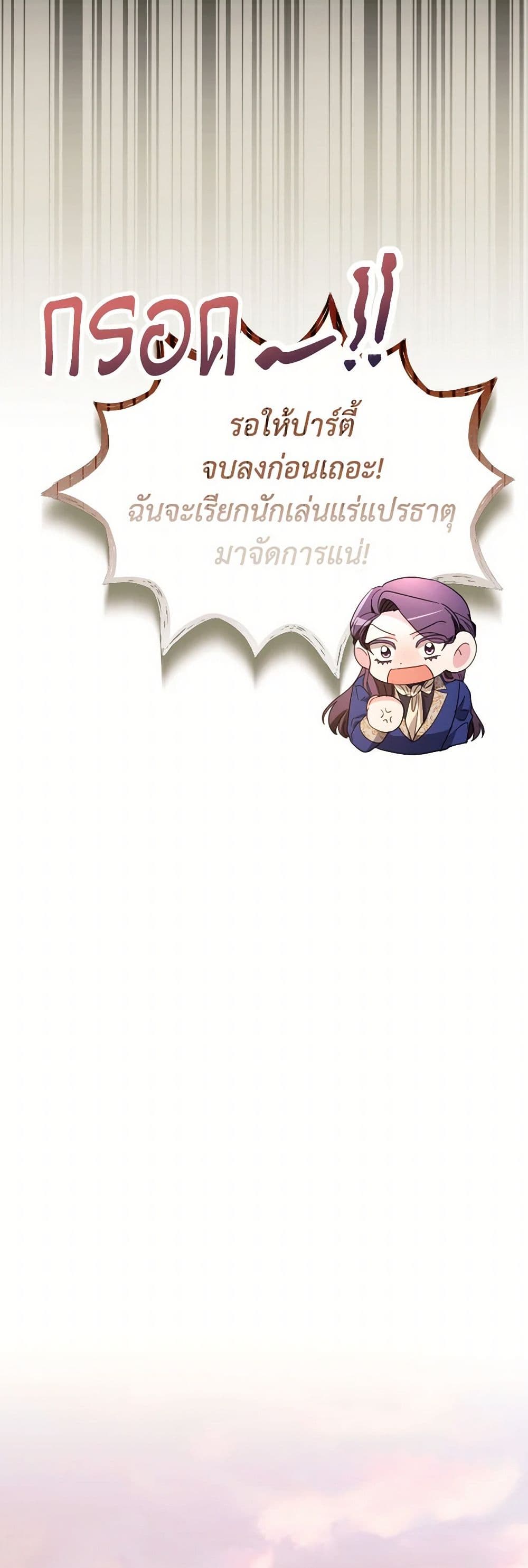 The Villainess's Dazzling Debut page 47