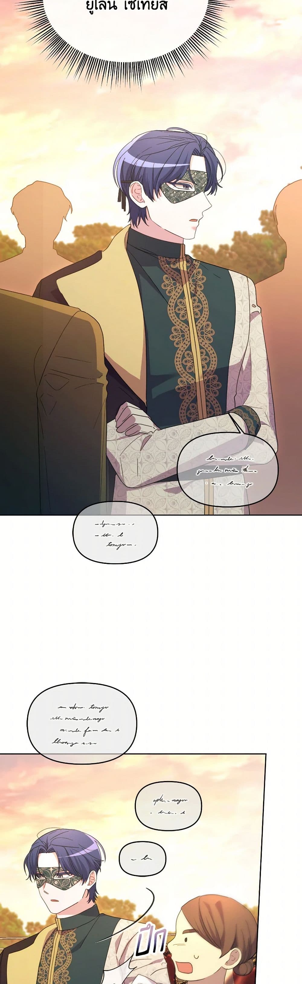 The Villainess's Dazzling Debut page 3