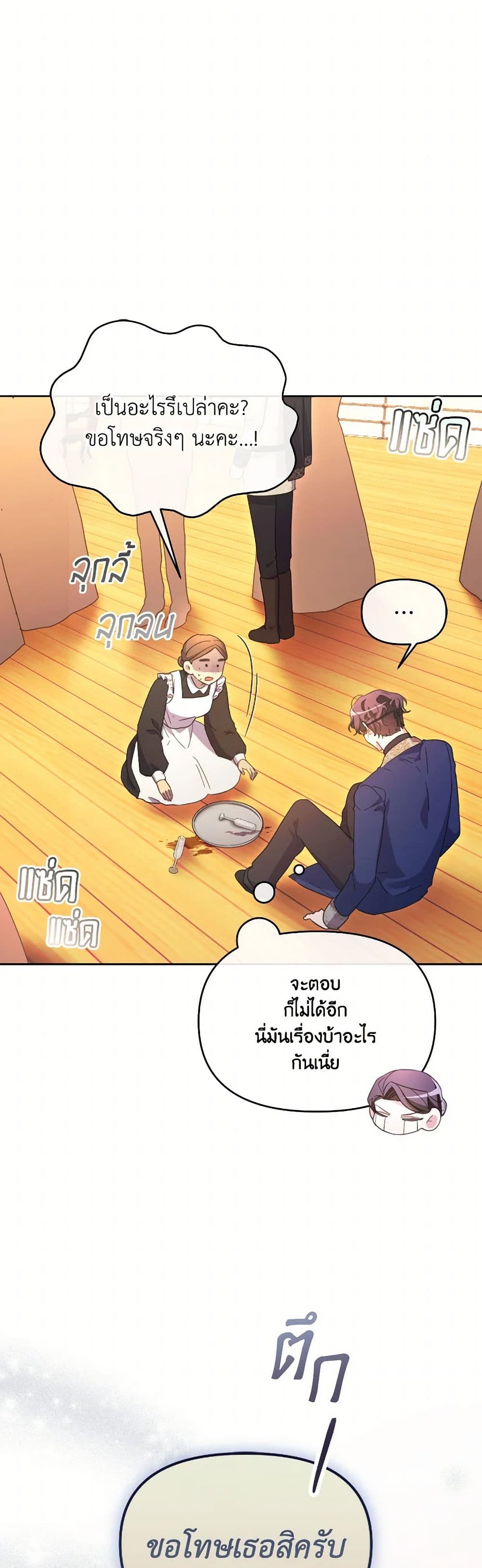 The Villainess's Dazzling Debut page 6
