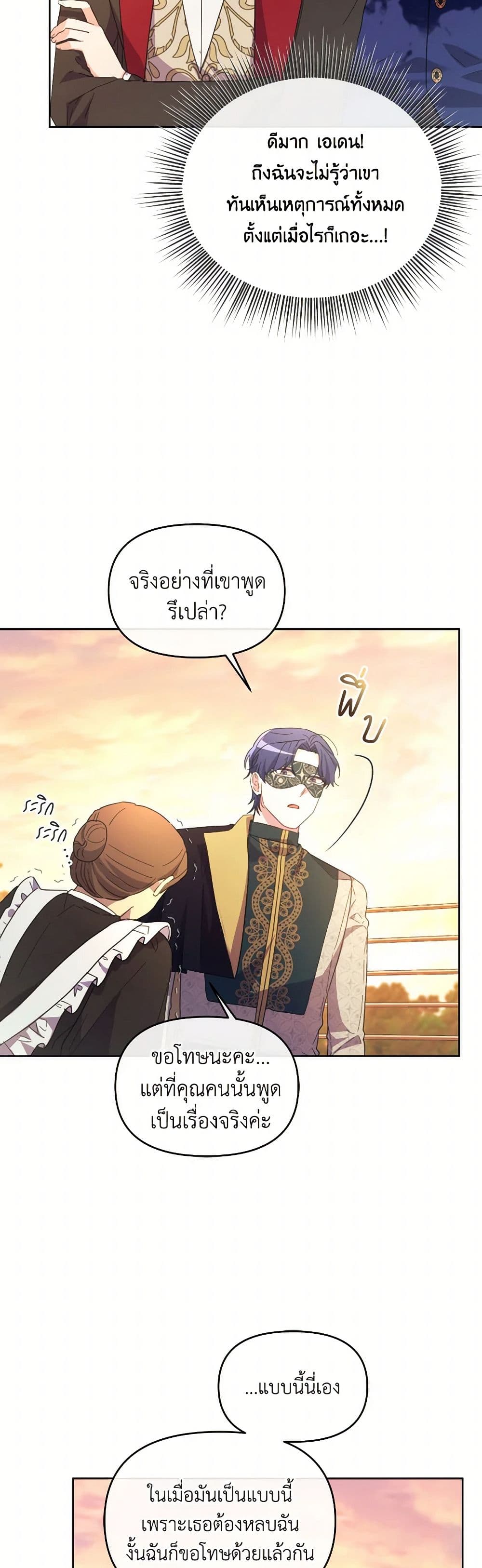 The Villainess's Dazzling Debut page 11