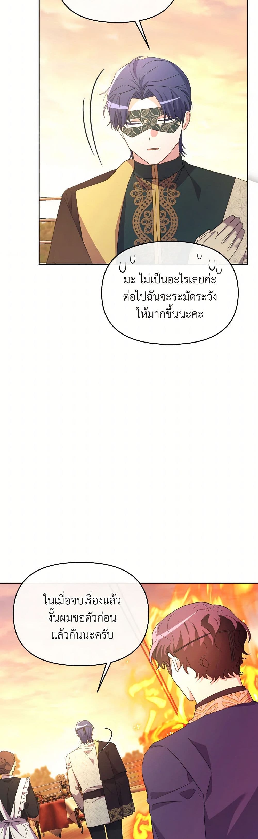 The Villainess's Dazzling Debut page 12