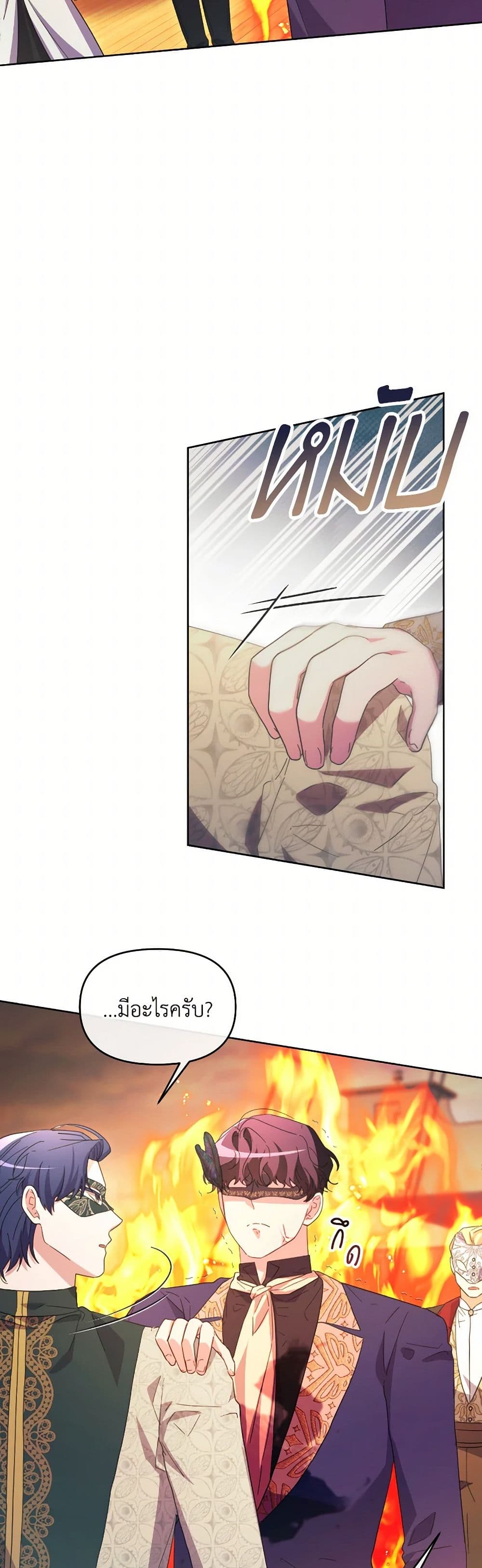 The Villainess's Dazzling Debut page 13