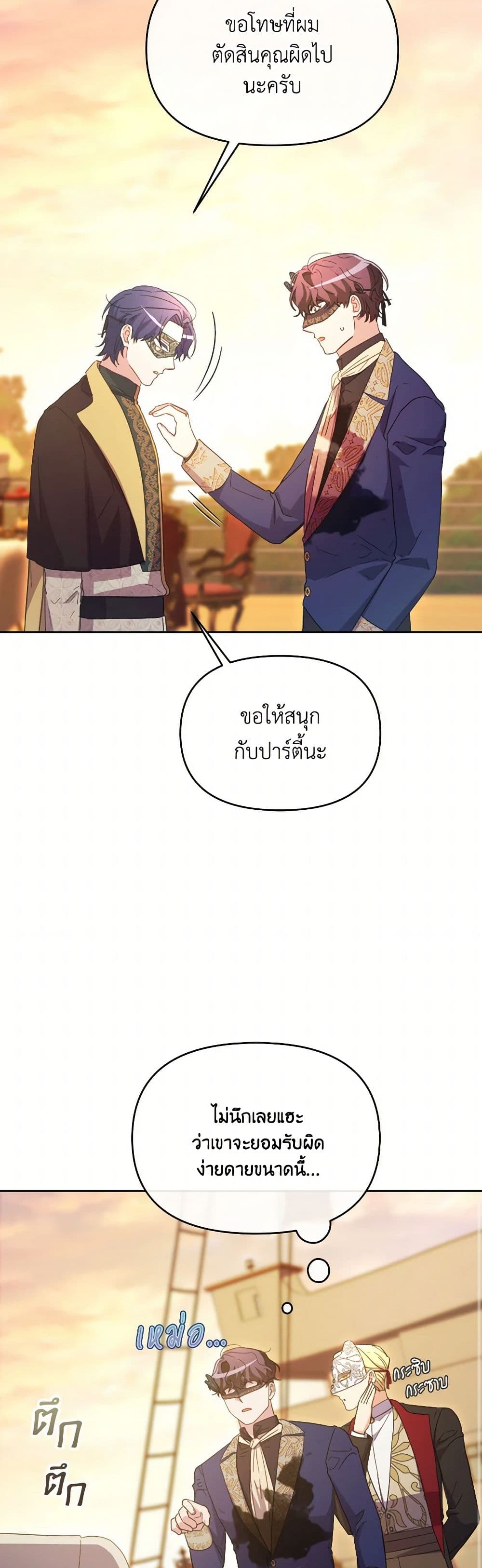 The Villainess's Dazzling Debut page 15