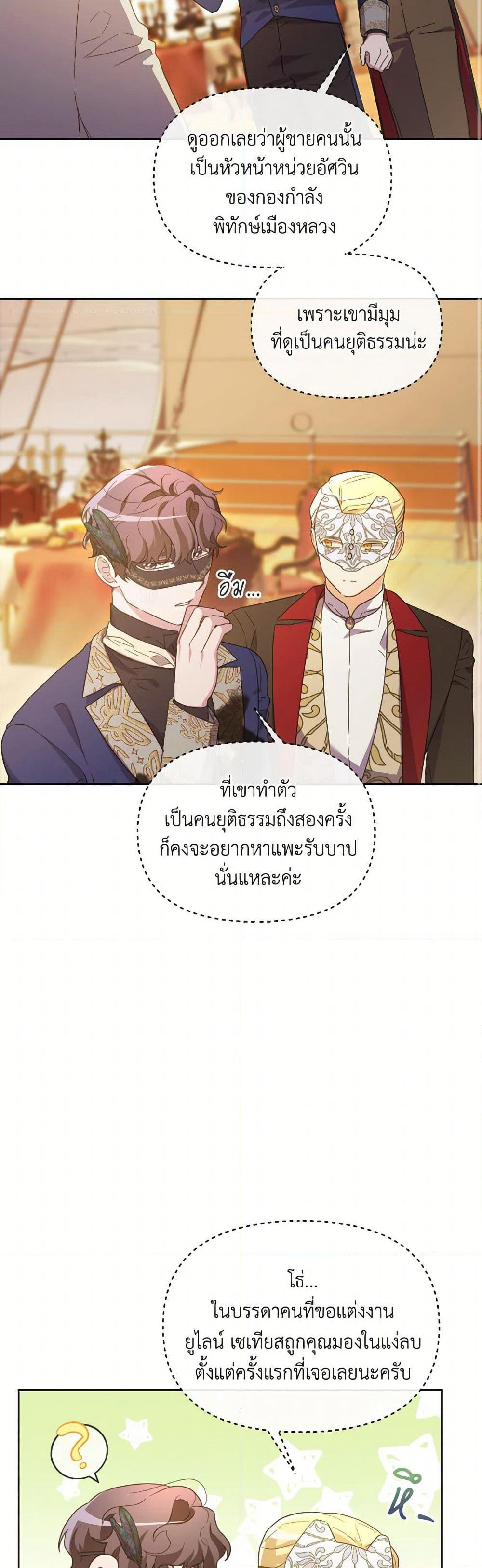 The Villainess's Dazzling Debut page 16