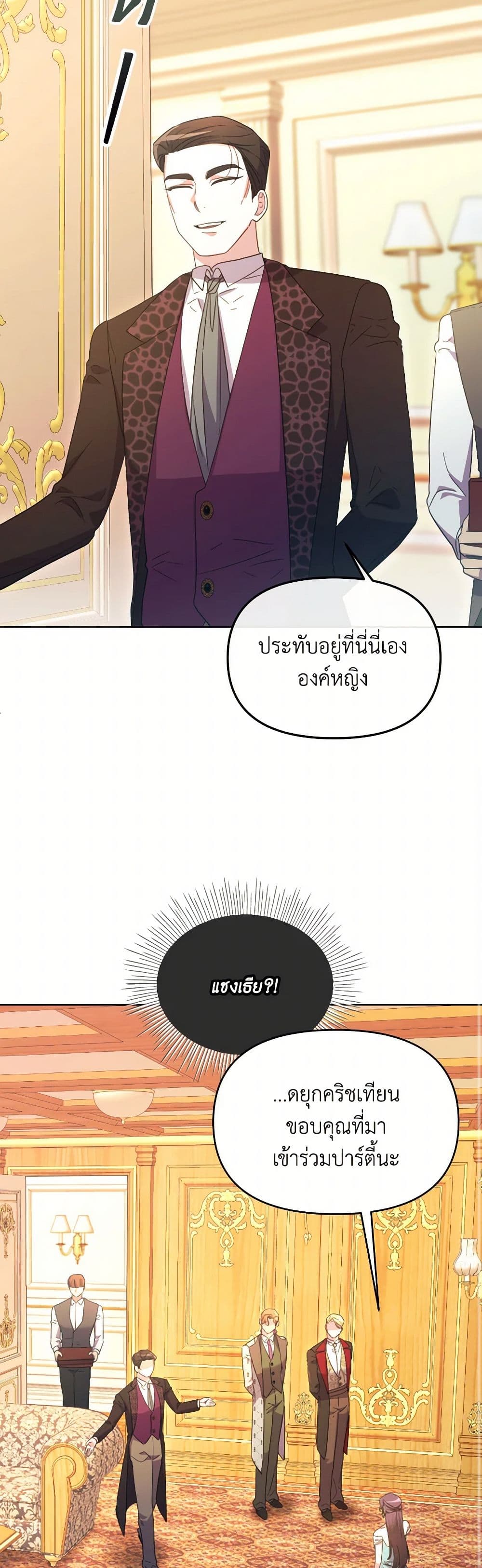 The Villainess's Dazzling Debut page 22