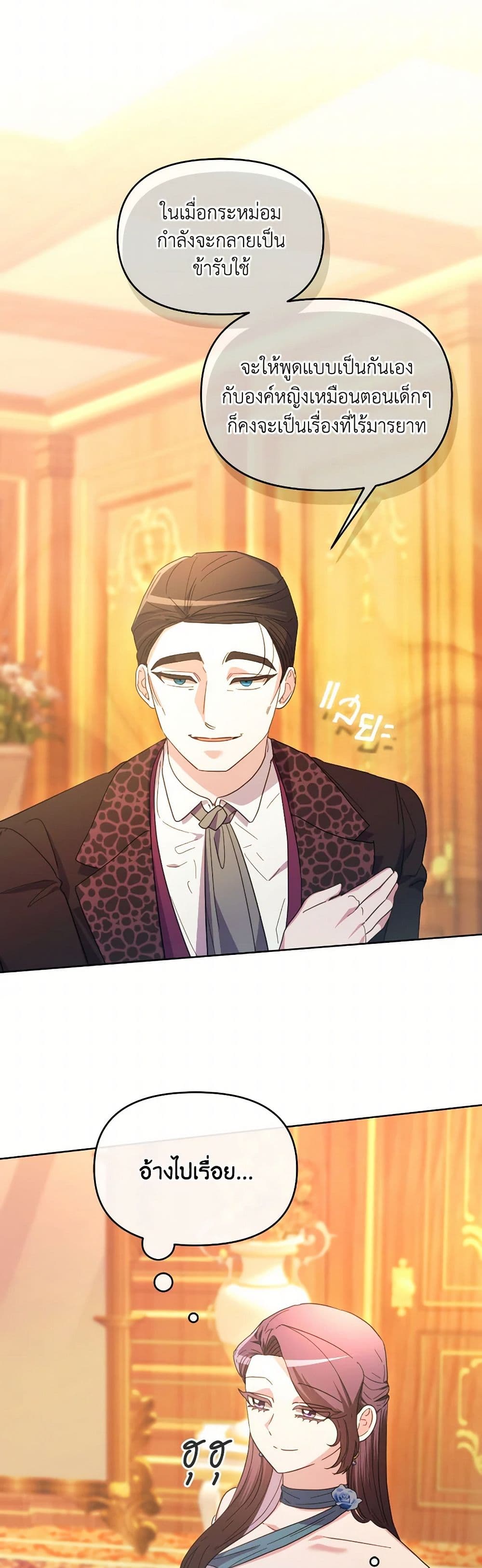 The Villainess's Dazzling Debut page 24