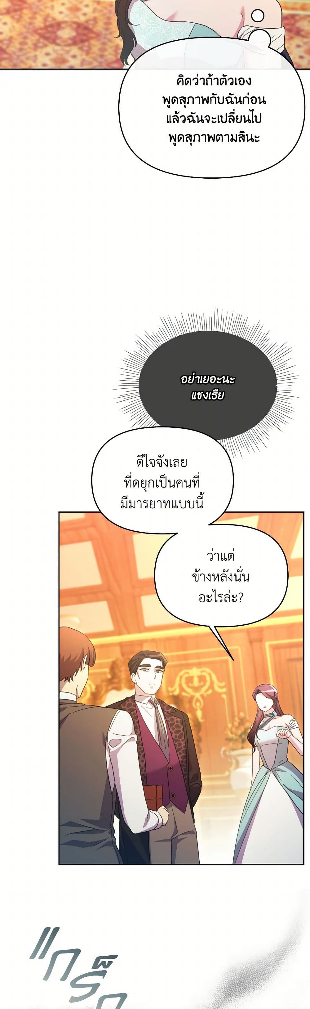 The Villainess's Dazzling Debut page 25