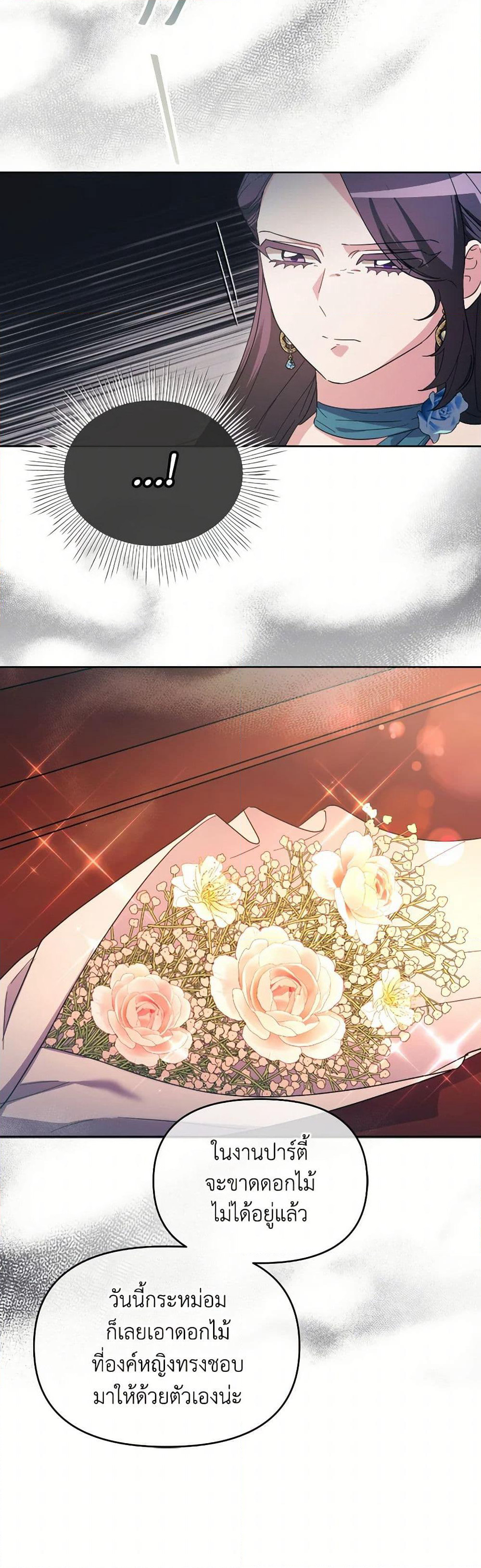 The Villainess's Dazzling Debut page 26
