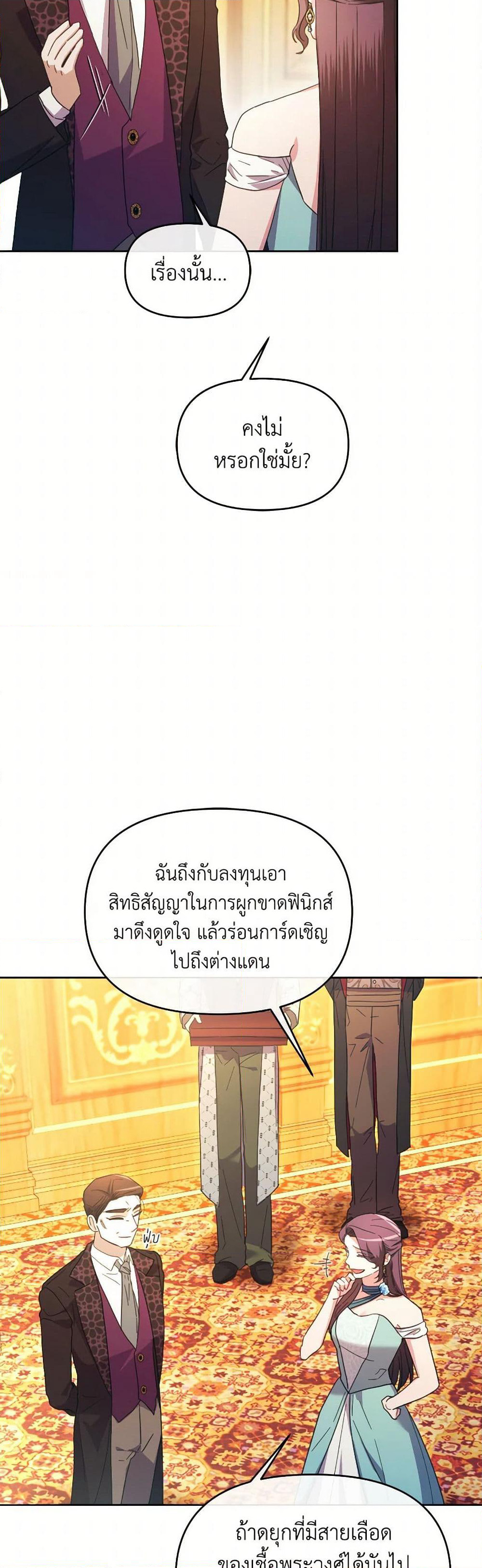 The Villainess's Dazzling Debut page 29