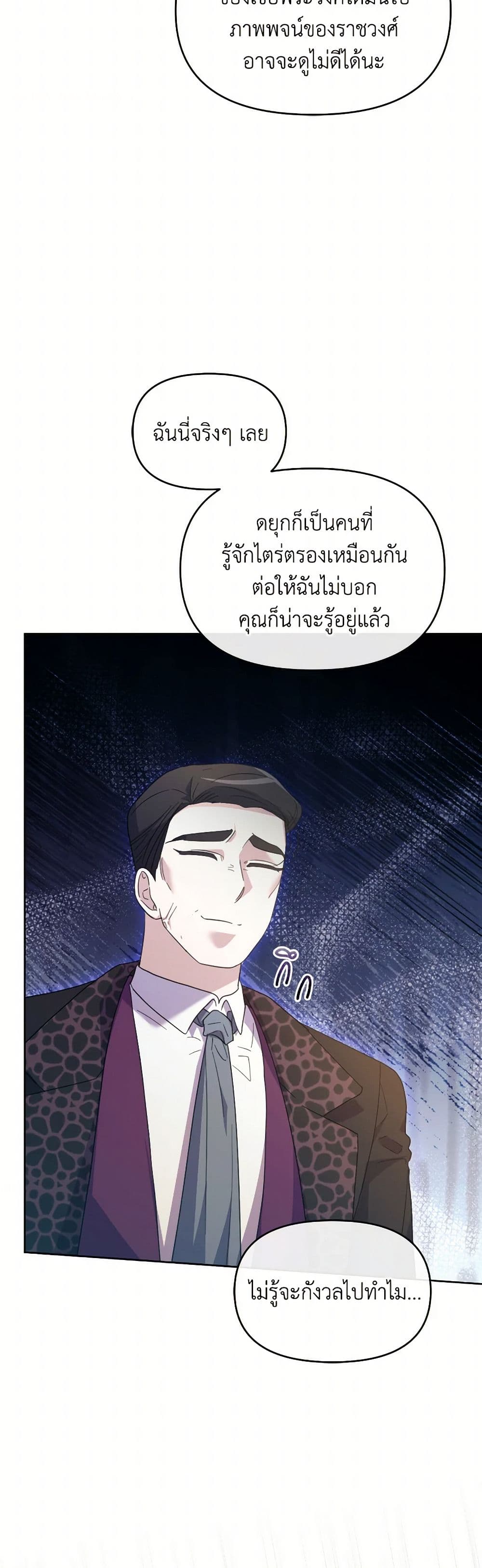 The Villainess's Dazzling Debut page 30