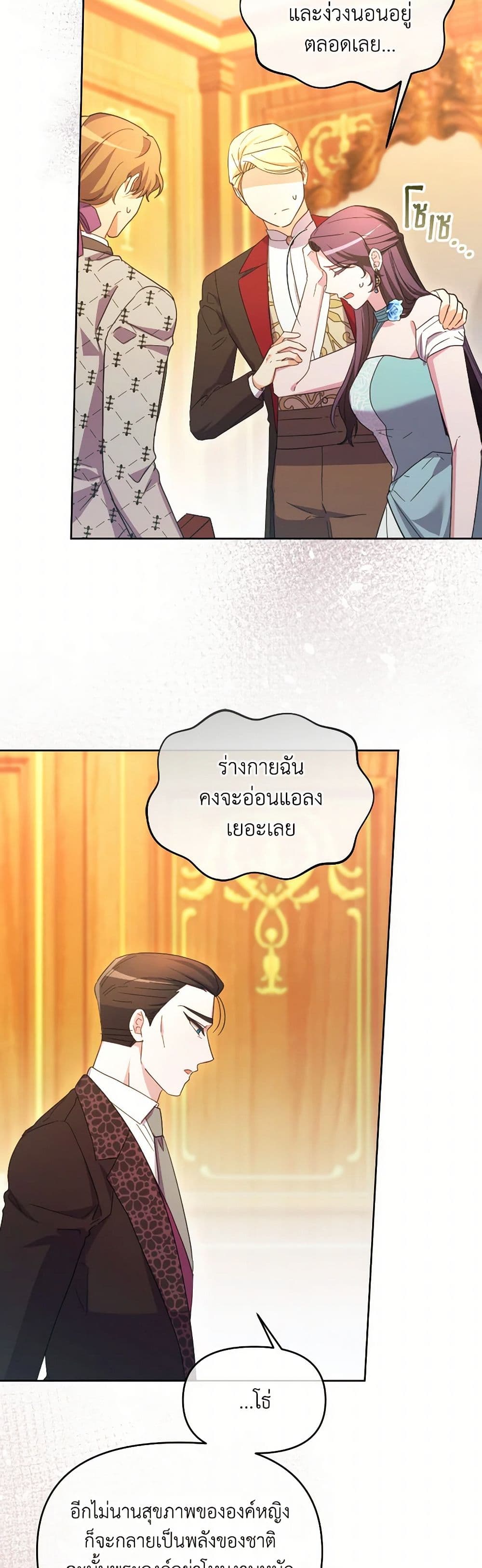 The Villainess's Dazzling Debut page 32