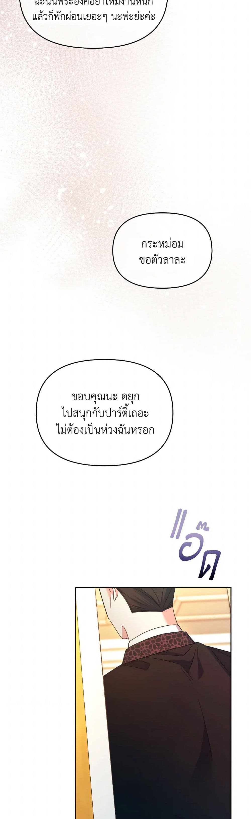 The Villainess's Dazzling Debut page 33