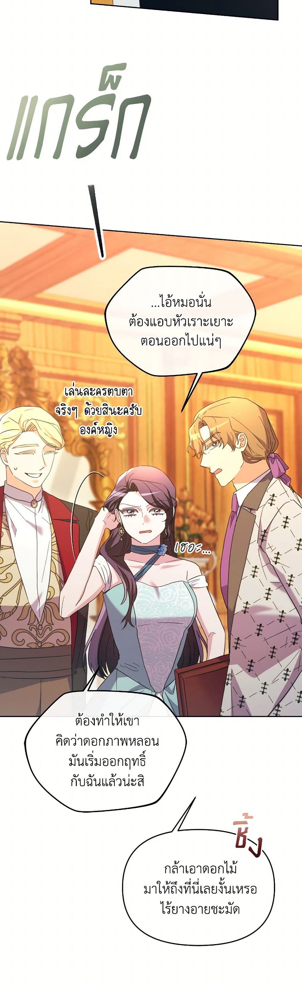 The Villainess's Dazzling Debut page 34