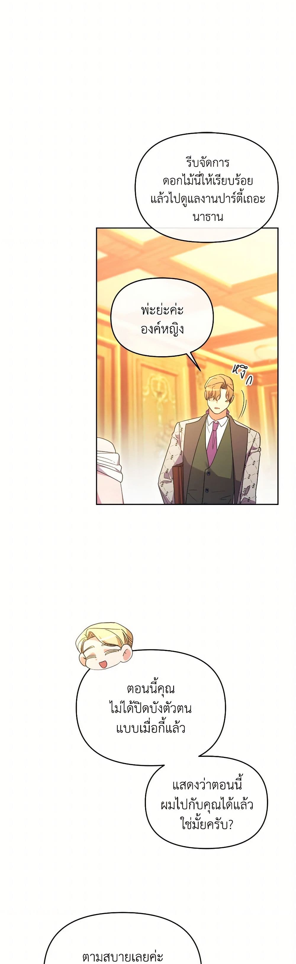The Villainess's Dazzling Debut page 35