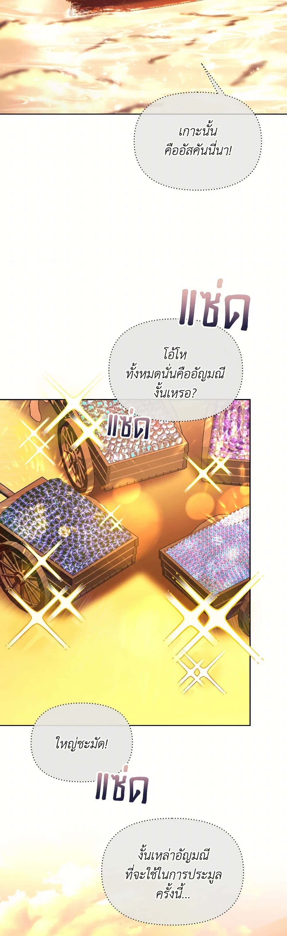 The Villainess's Dazzling Debut page 37