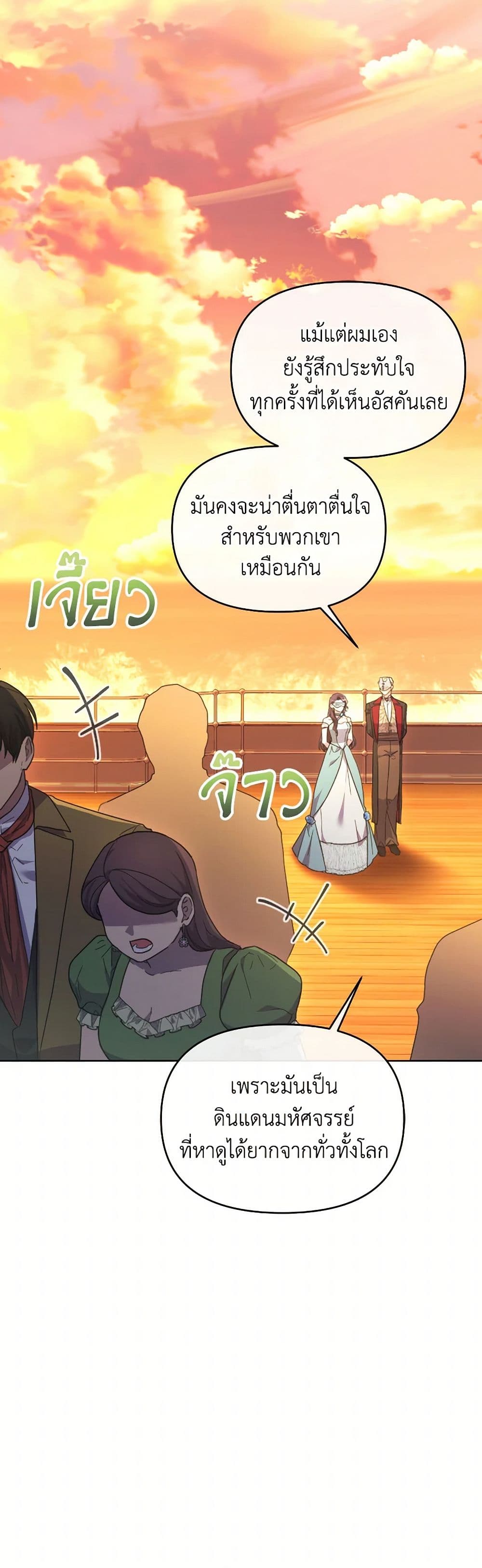 The Villainess's Dazzling Debut page 38