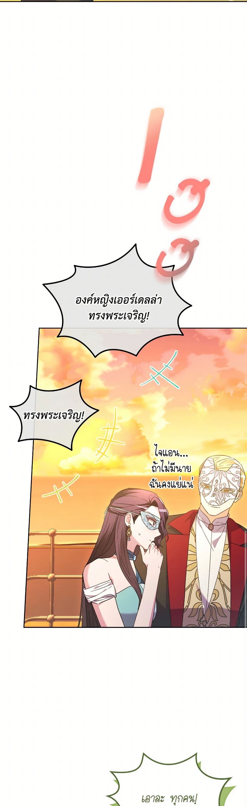 The Villainess's Dazzling Debut page 41