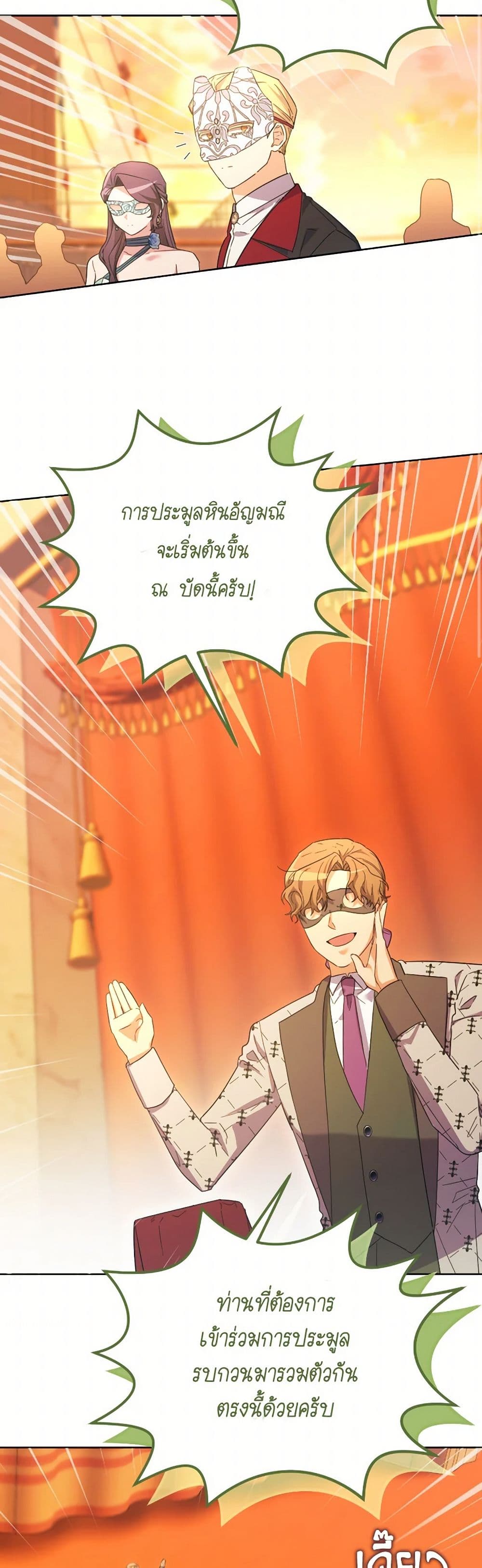 The Villainess's Dazzling Debut page 42