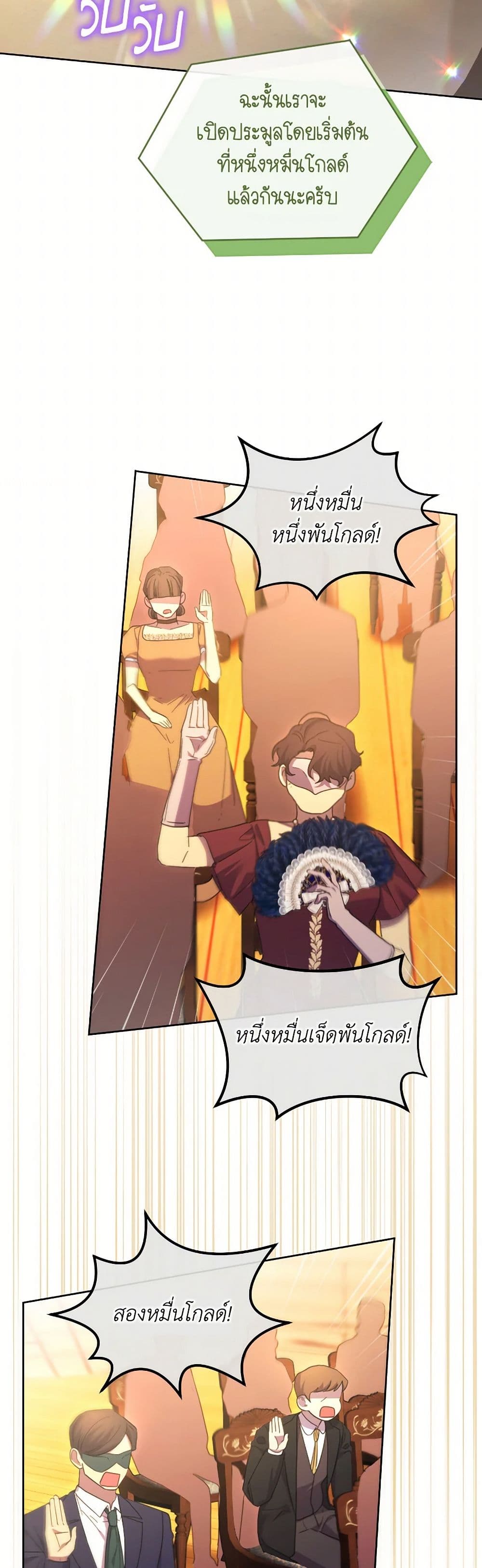 The Villainess's Dazzling Debut page 46
