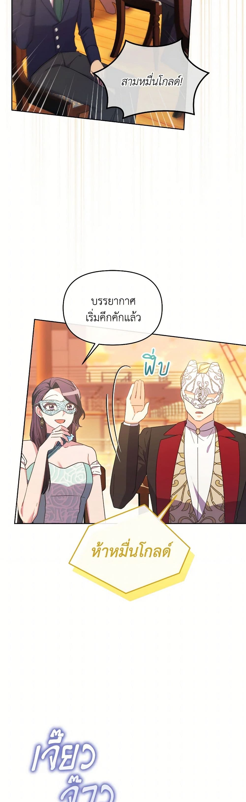 The Villainess's Dazzling Debut page 47