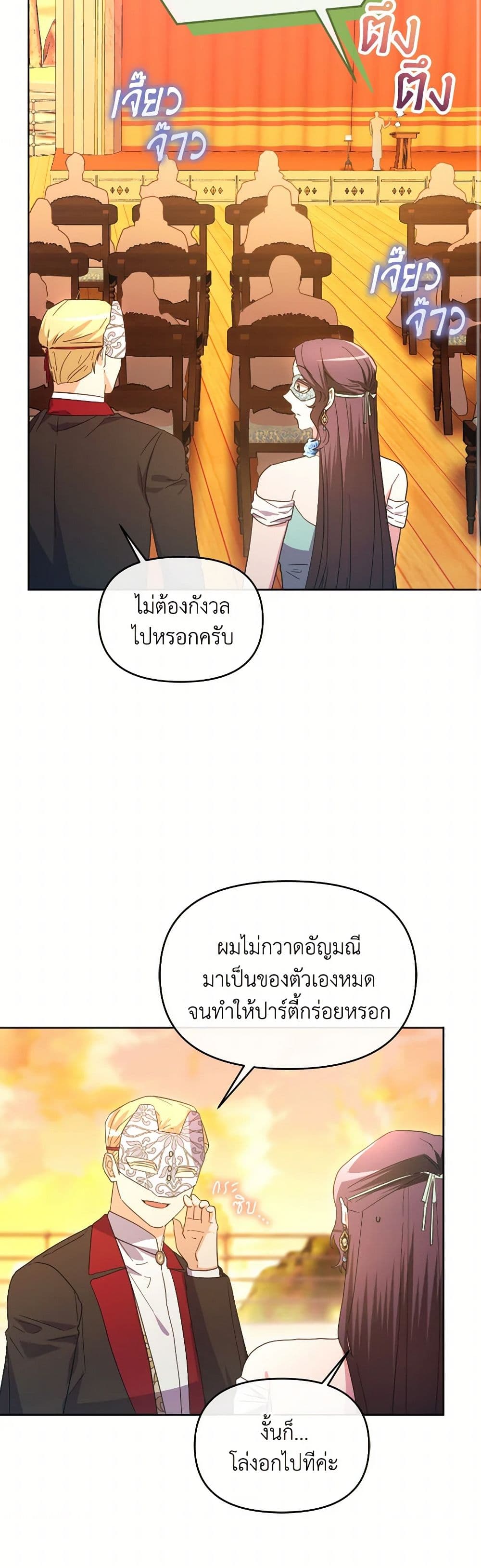 The Villainess's Dazzling Debut page 49