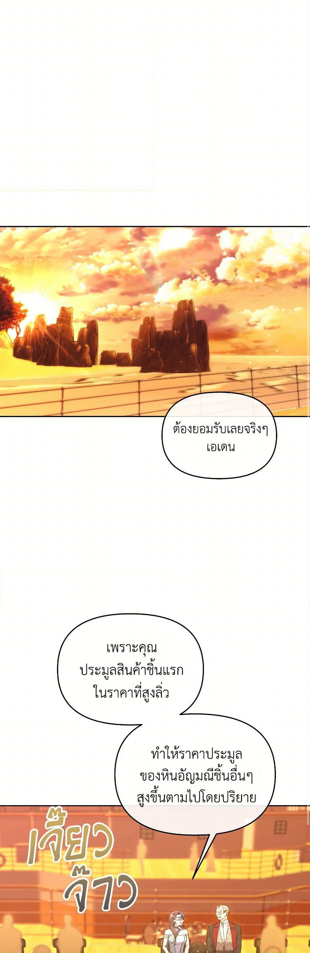 The Villainess's Dazzling Debut page 2