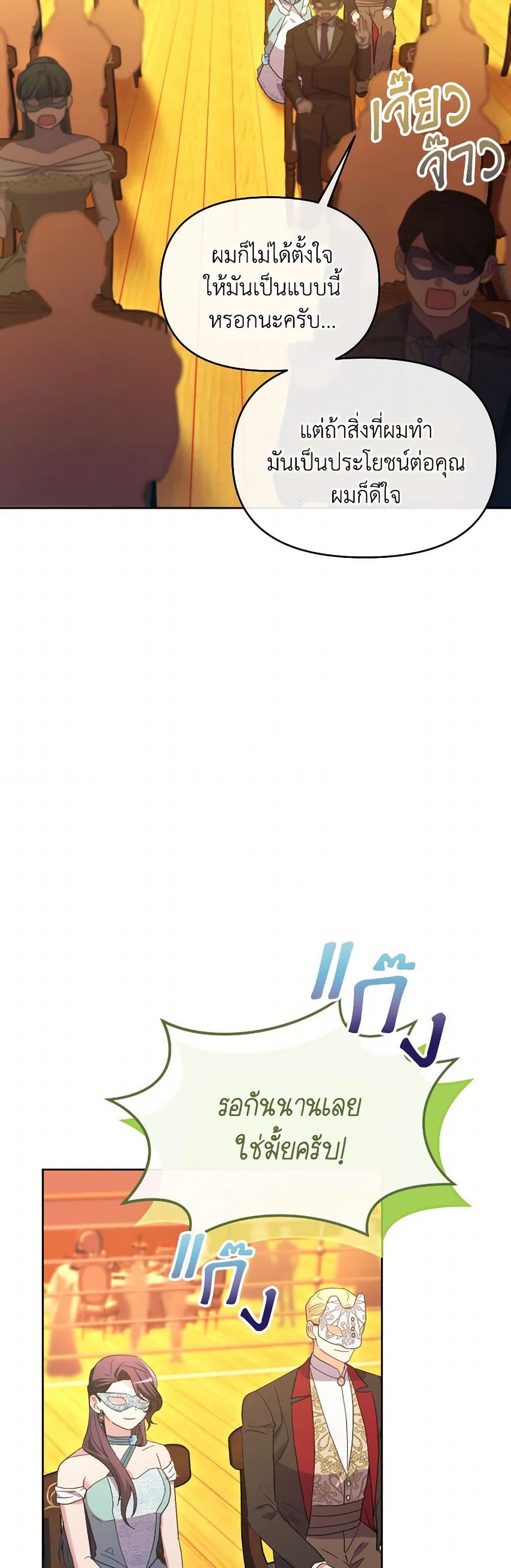 The Villainess's Dazzling Debut page 3