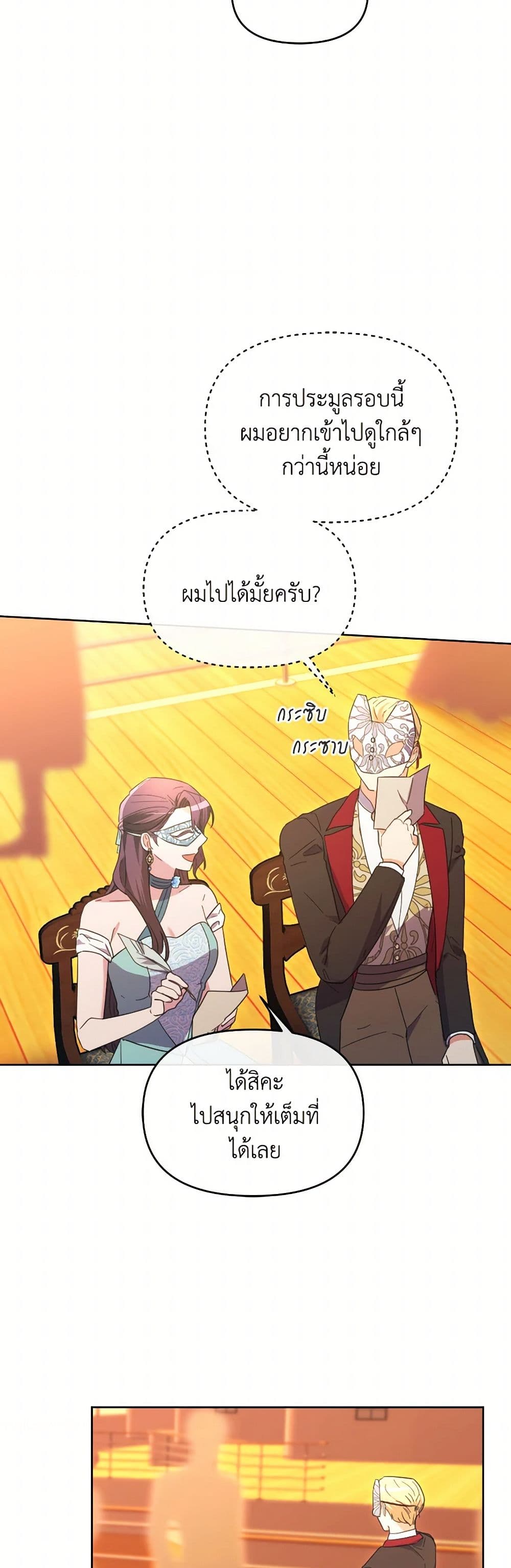 The Villainess's Dazzling Debut page 7
