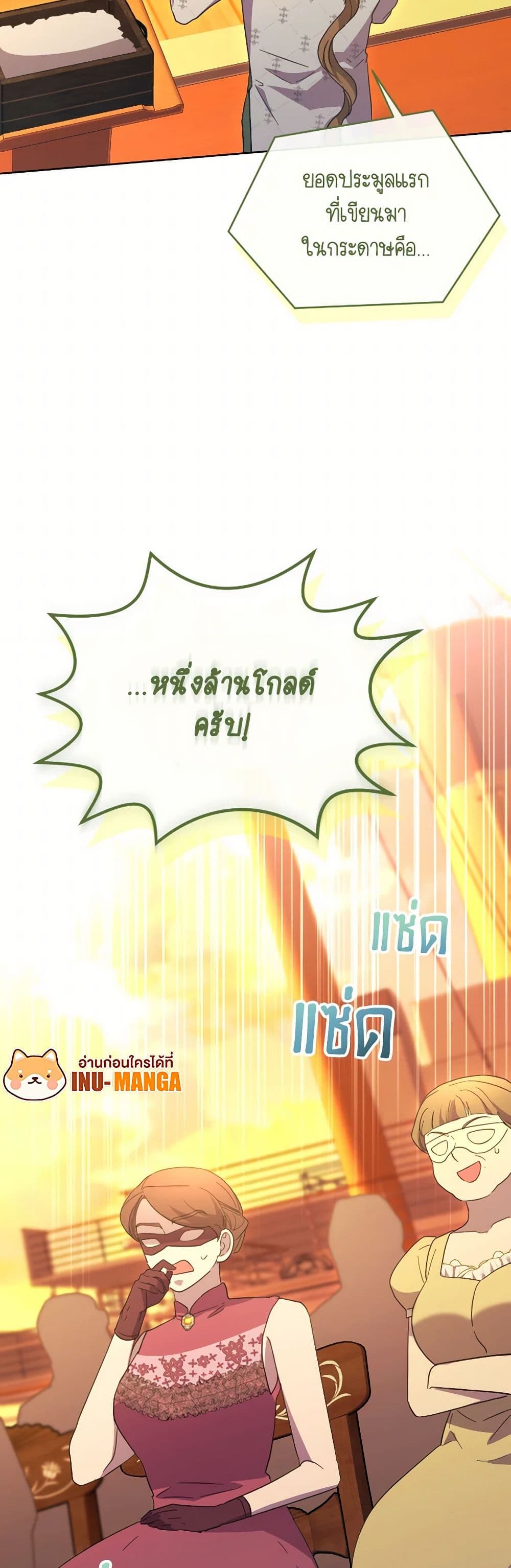 The Villainess's Dazzling Debut page 11