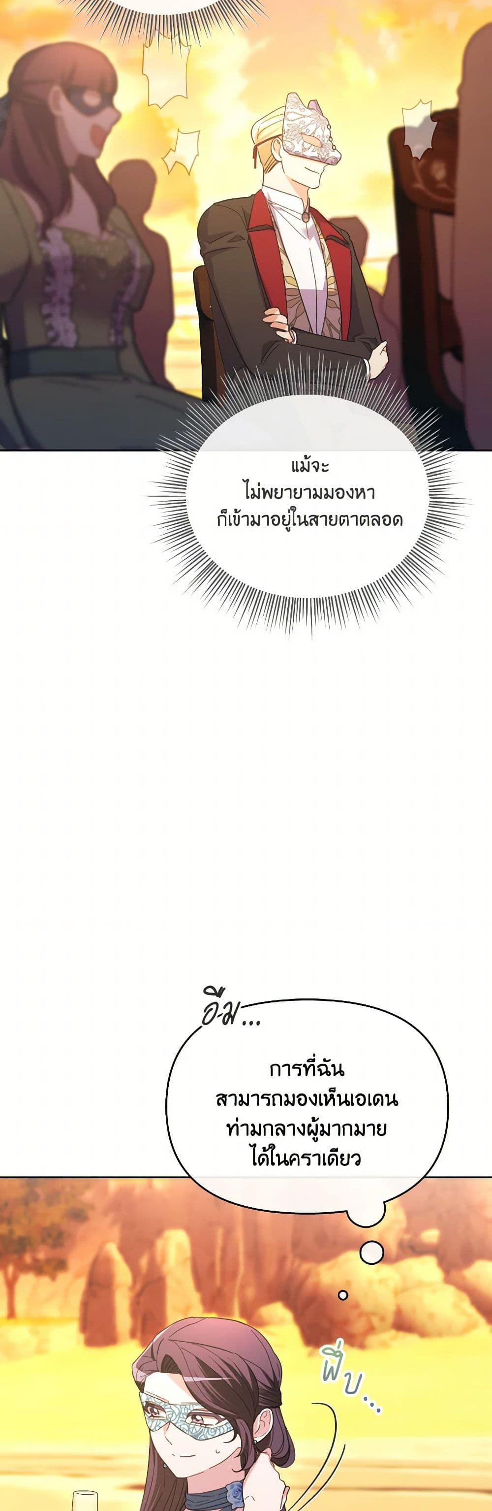 The Villainess's Dazzling Debut page 14