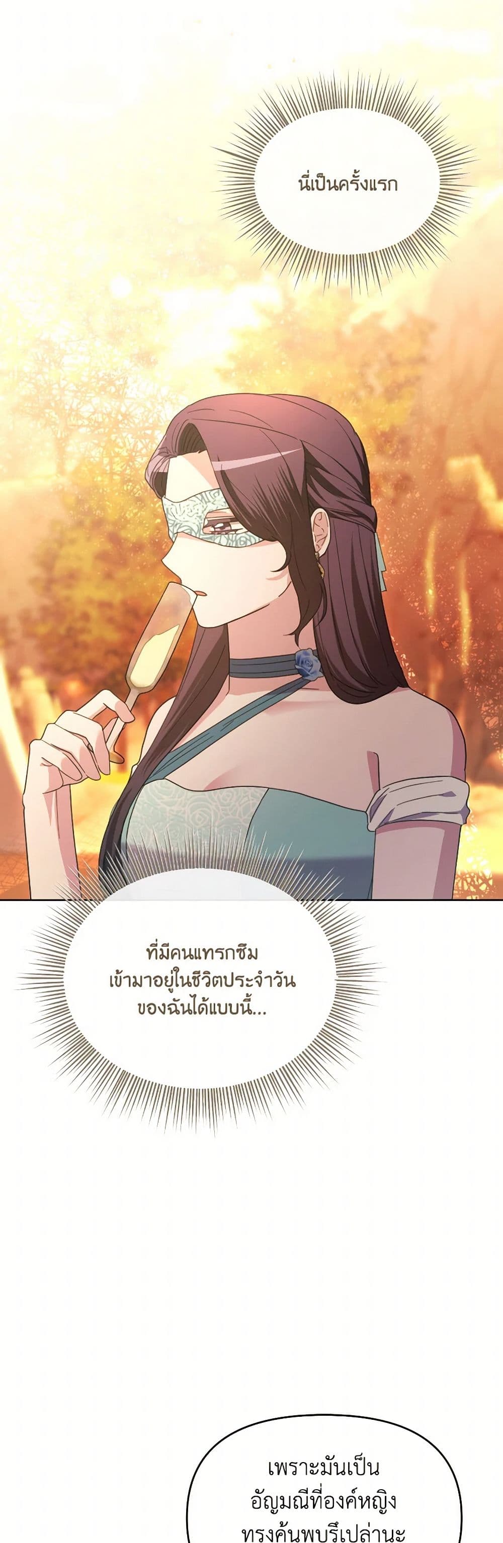The Villainess's Dazzling Debut page 17