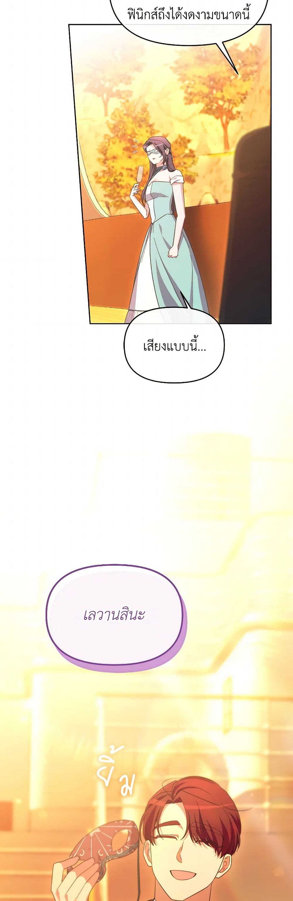 The Villainess's Dazzling Debut page 18