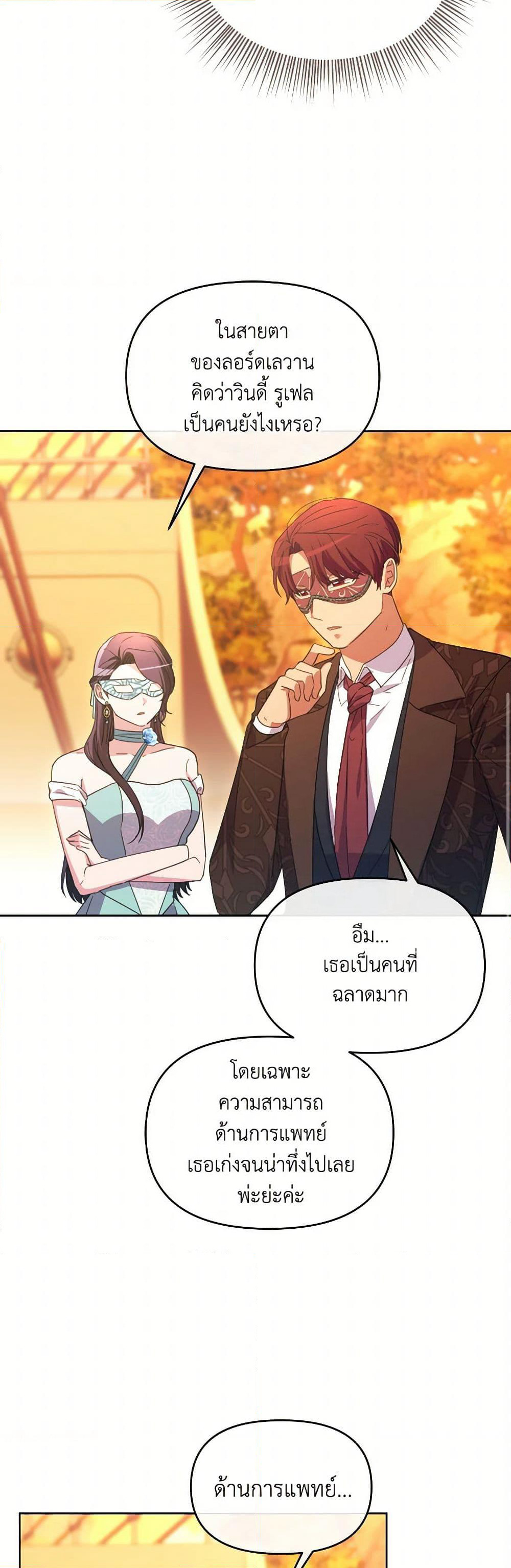 The Villainess's Dazzling Debut page 23