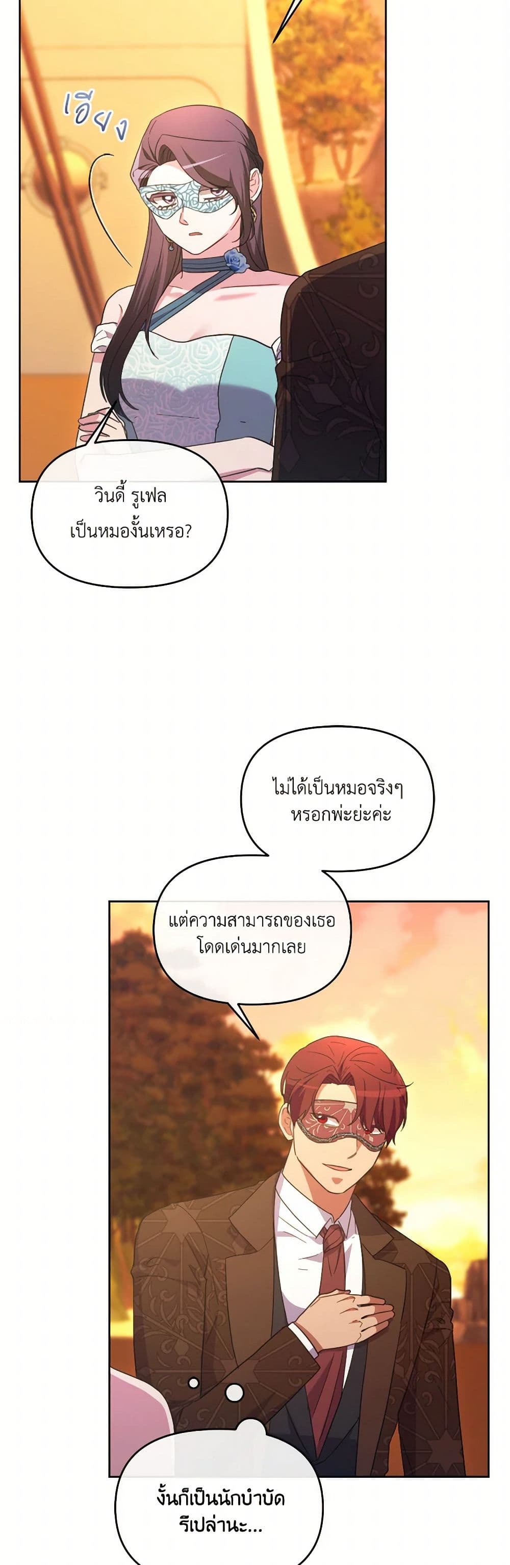 The Villainess's Dazzling Debut page 24
