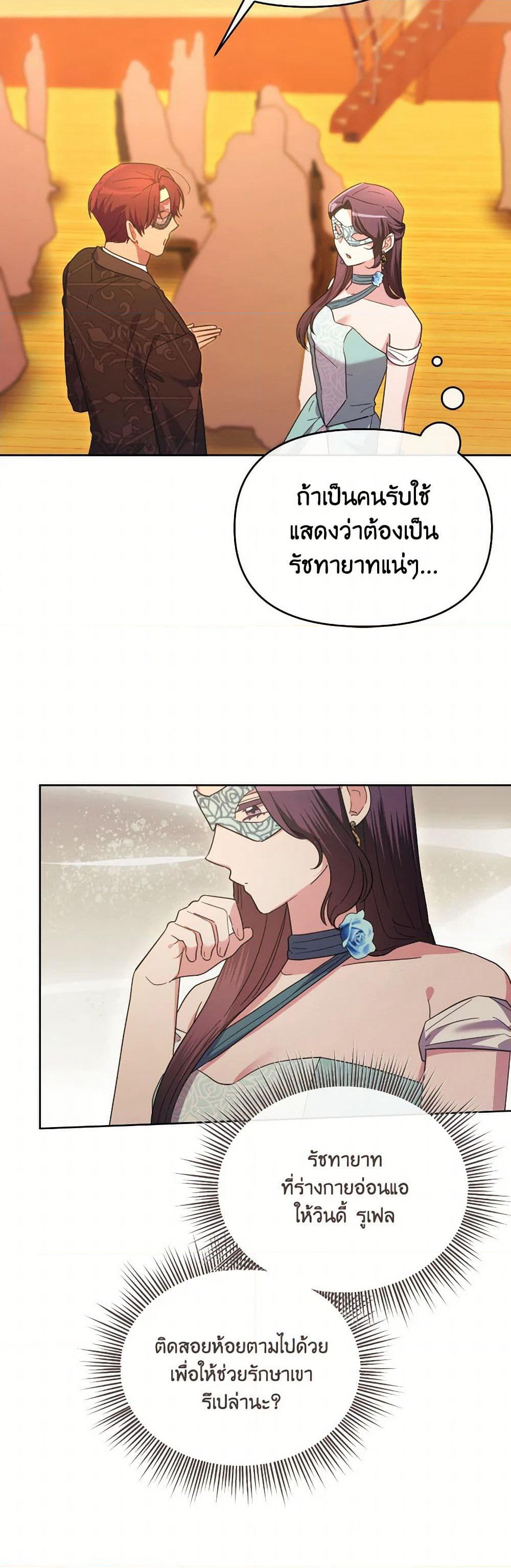 The Villainess's Dazzling Debut page 26