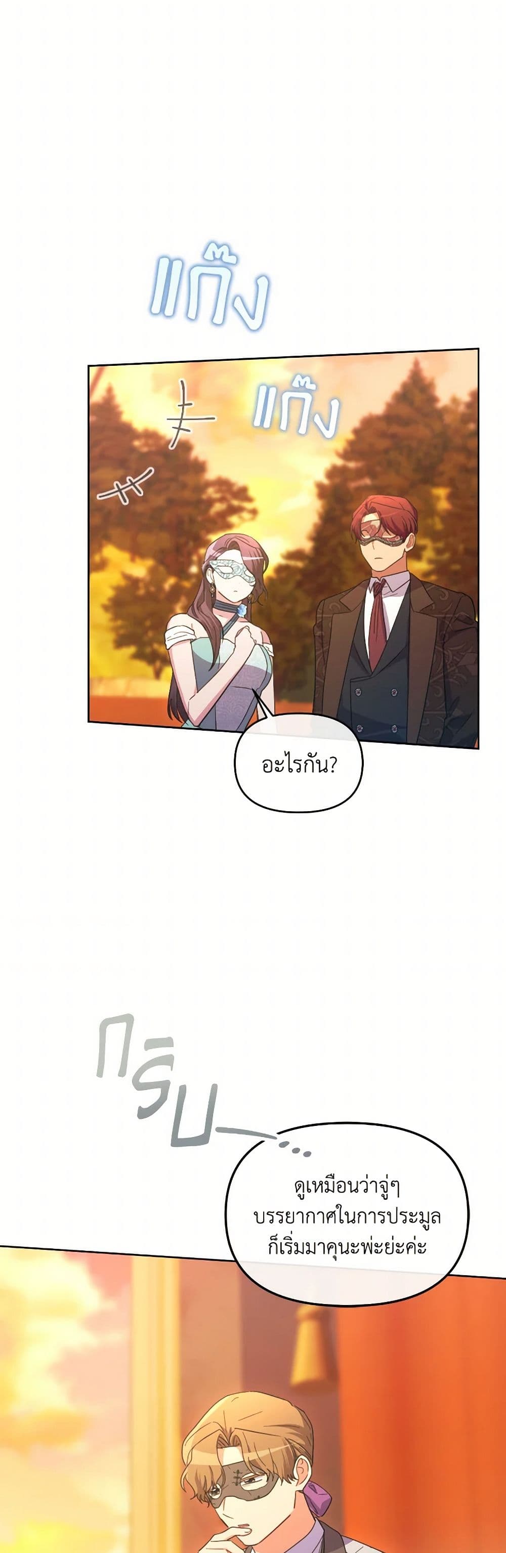 The Villainess's Dazzling Debut page 27