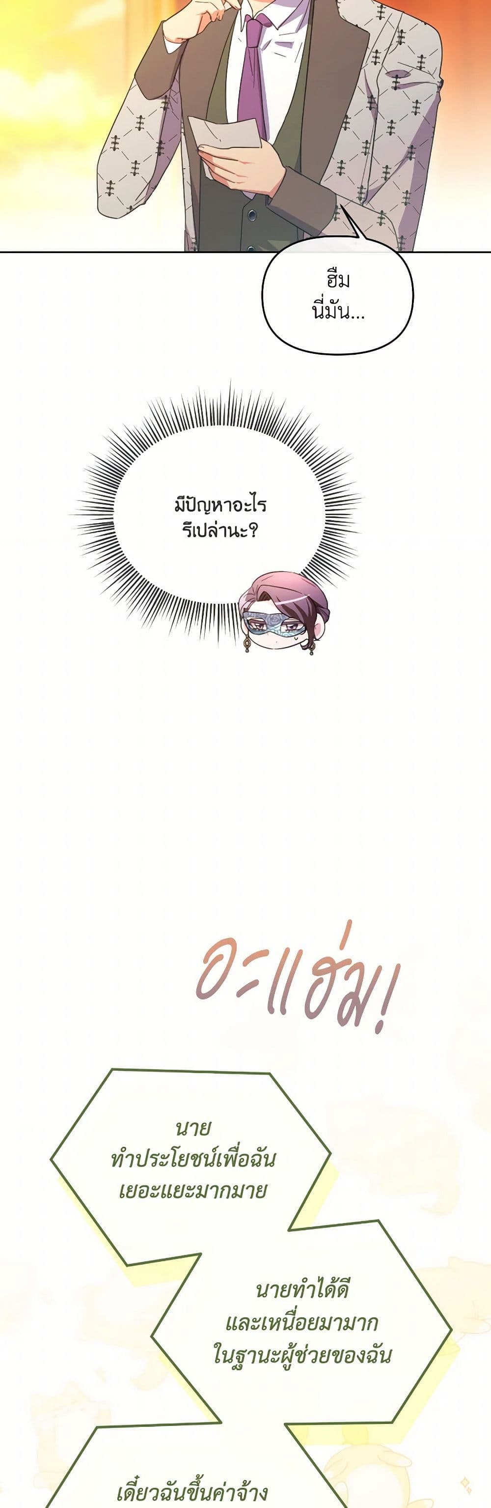 The Villainess's Dazzling Debut page 28