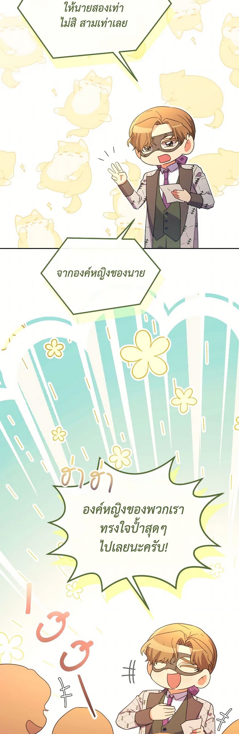 The Villainess's Dazzling Debut page 29