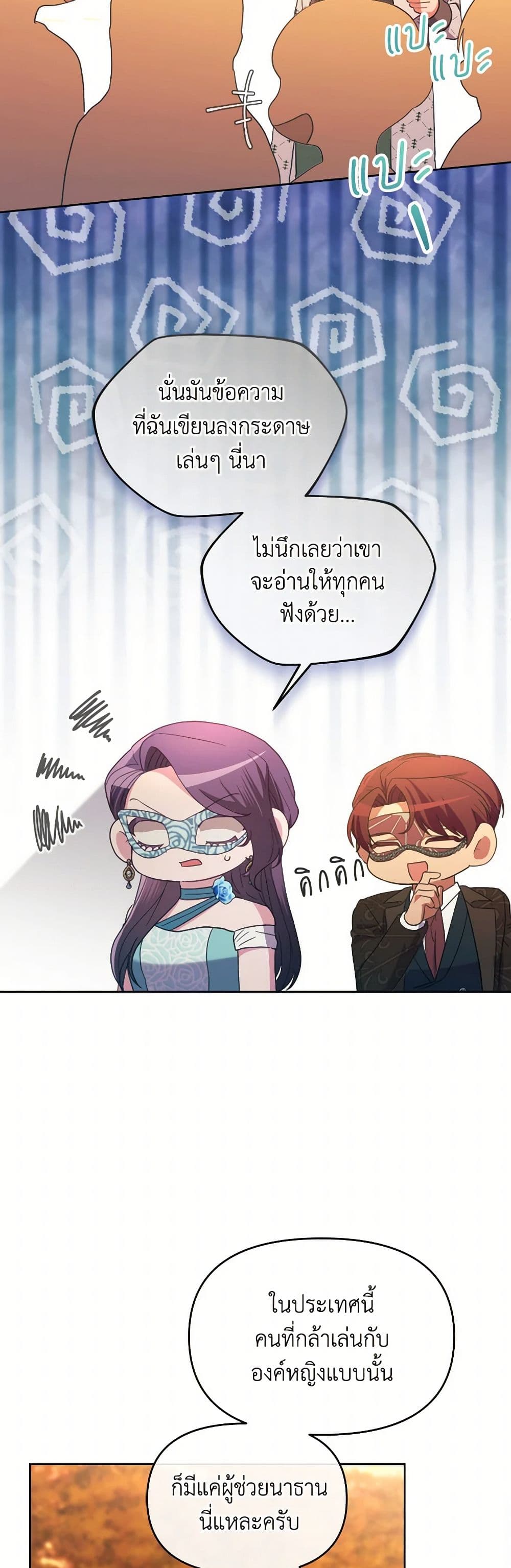 The Villainess's Dazzling Debut page 30