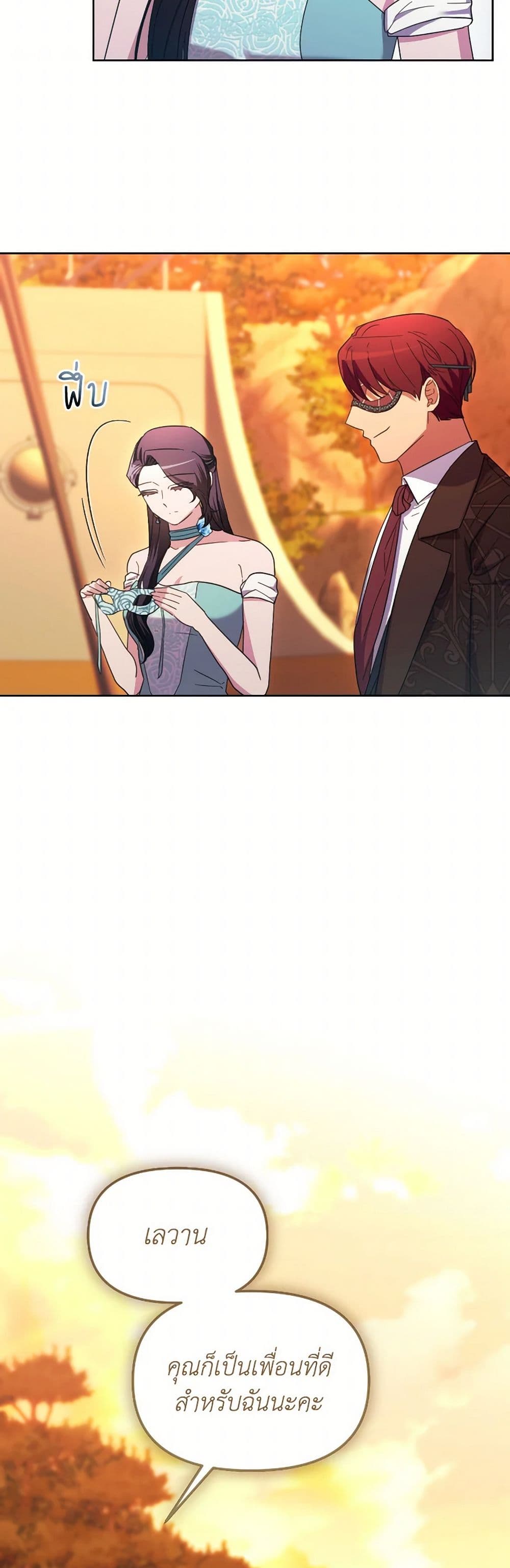 The Villainess's Dazzling Debut page 32