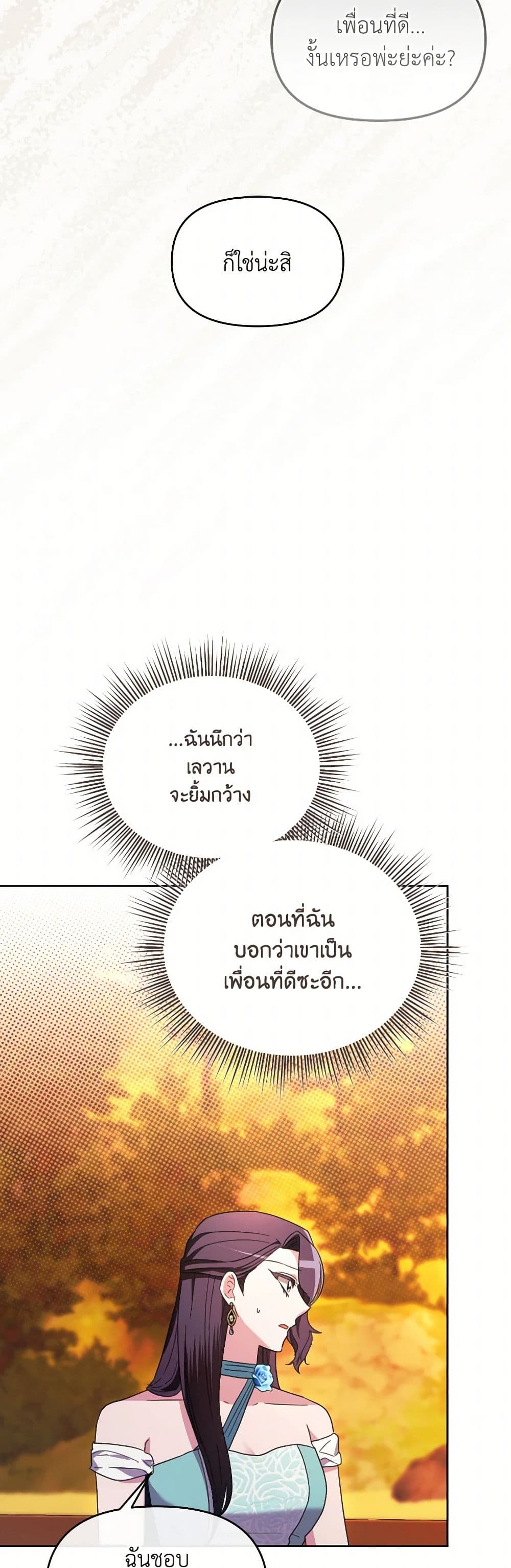 The Villainess's Dazzling Debut page 34